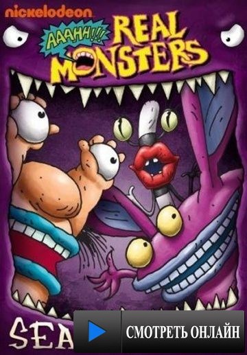 ААА!!! Настоящие монстры / Aaahh!!! Real Monsters (1994)