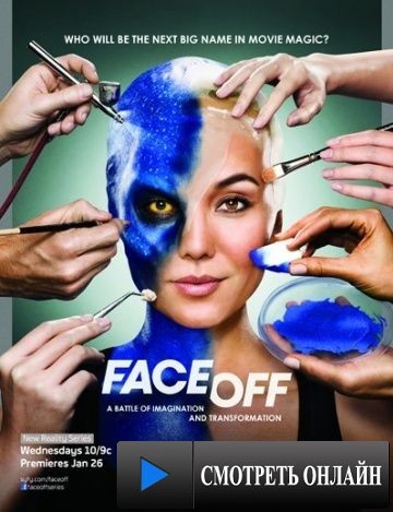 Без лица / Face Off (2011)