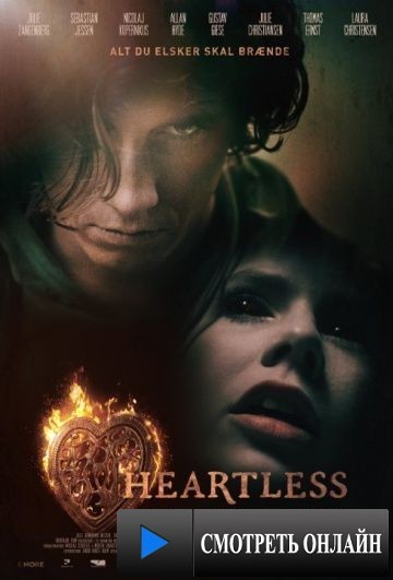 Бессердечные / Heartless (2014)