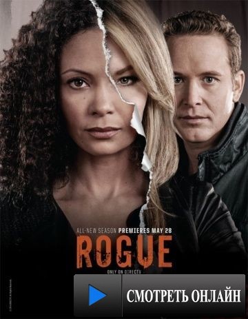 Бестия / Rogue (2013)