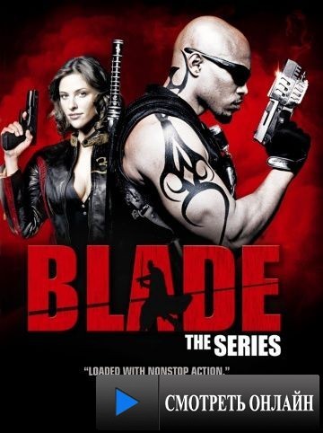 Блэйд / Blade: The Series (2006)