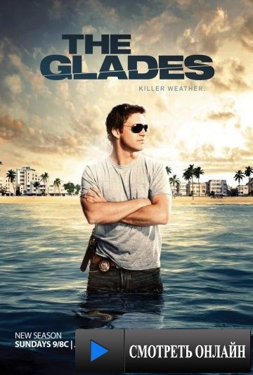 Болота / The Glades (2010)