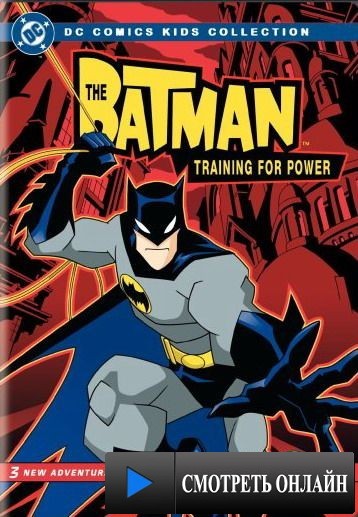 Бэтмен / The Batman (2004)