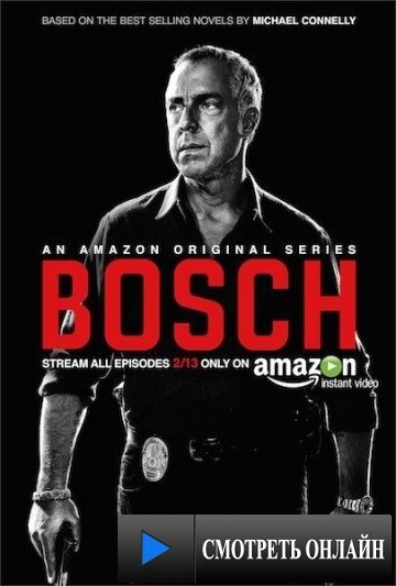 Босх / Bosch (2014)