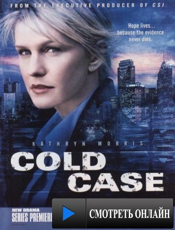 Детектив Раш / Cold Case (2003)