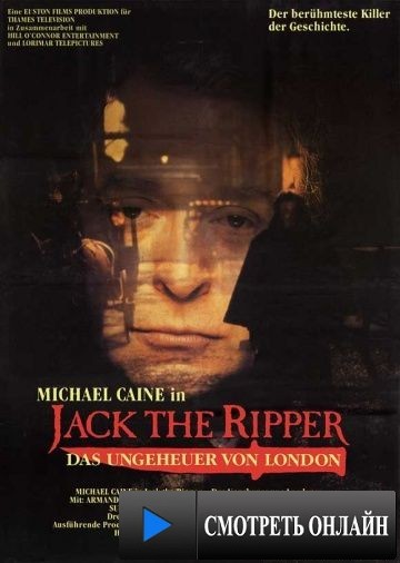 Джек-потрошитель / Jack the Ripper (1988)