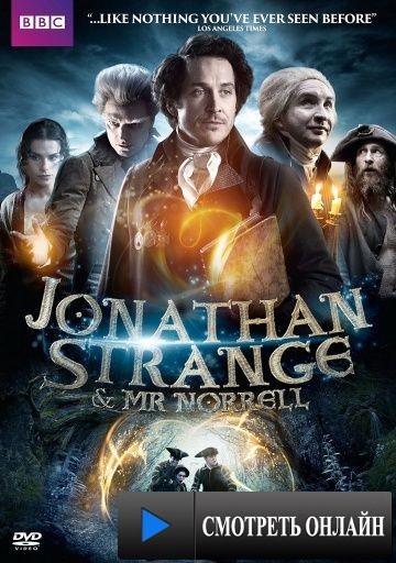 Джонатан Стрендж и мистер Норрелл / Jonathan Strange & Mr Norrell (2015)