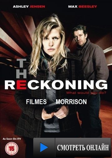 Выбор / The Reckoning (2011)