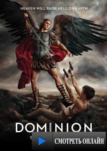 Доминион / Dominion (2014)