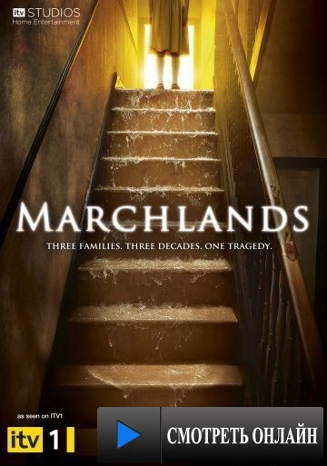 Дом на окраине / Marchlands (2011)