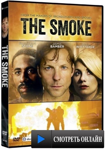 Дым / The Smoke (2014)