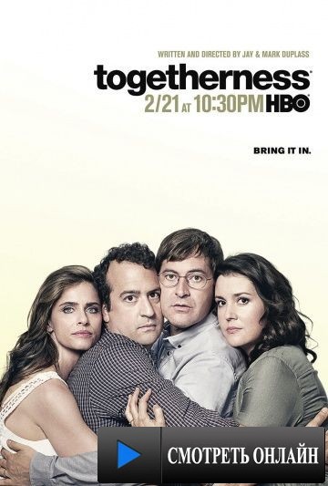 Вместе / Togetherness (2015)