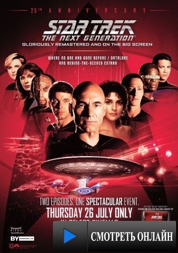 Звездный путь: Следующее поколение / Star Trek: The Next Generation (1987)