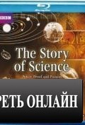 История науки / The Story of Science (2010)