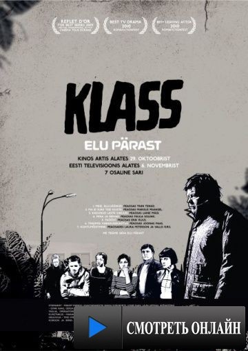 Класс: Жизнь после / Klass - Elu p?rast (2010)