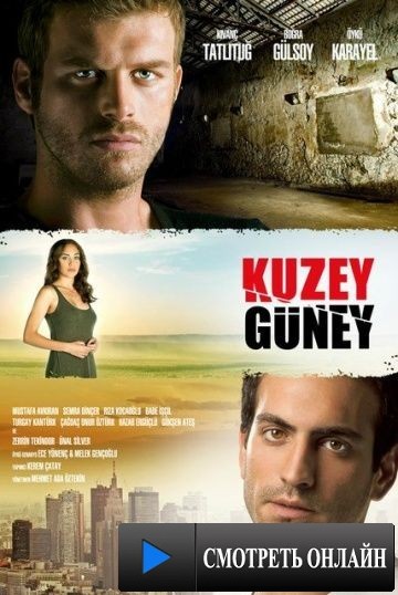 Кузей Гюней / Kuzey G?ney (2011)