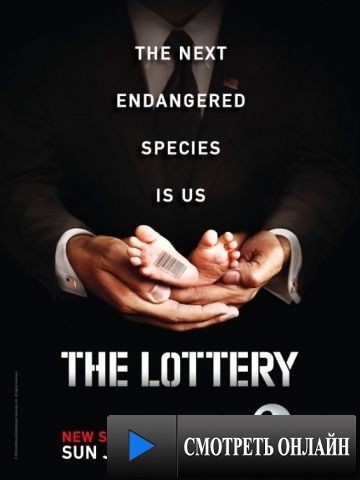Лотерея / The Lottery (2014)