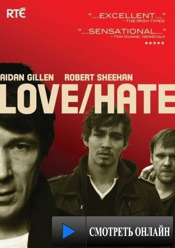 Любовь/Ненависть / Love/Hate (2010)