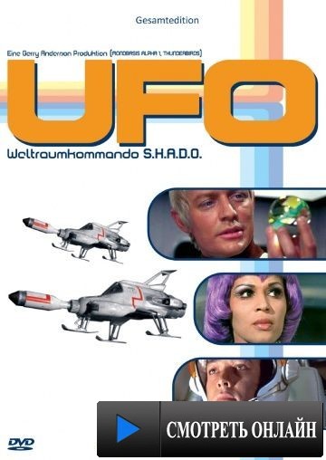 НЛО / UFO (1970)