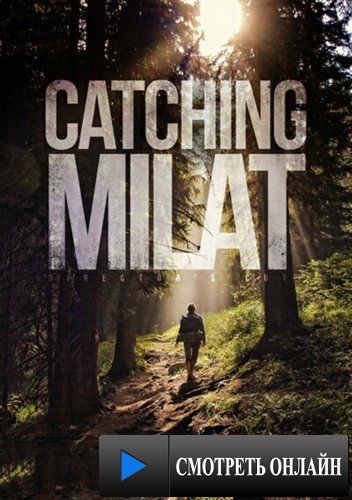Охота на Милата / Catching Milat (2015)