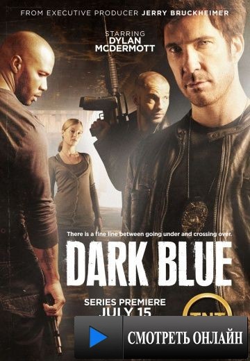 Под прикрытием / Dark Blue (2009)