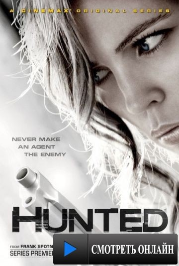 Под прицелом / Hunted (2012)