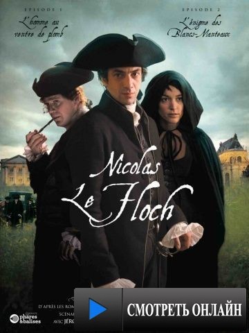 Николя ле Флок / Nicolas Le Floch (2008)