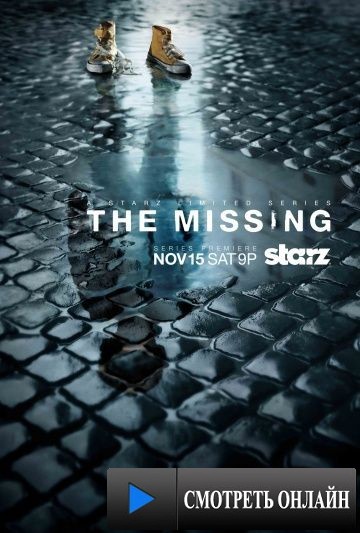 Пропавший без вести / The Missing (2014)