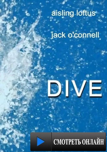 Прыжок / Dive (2010)