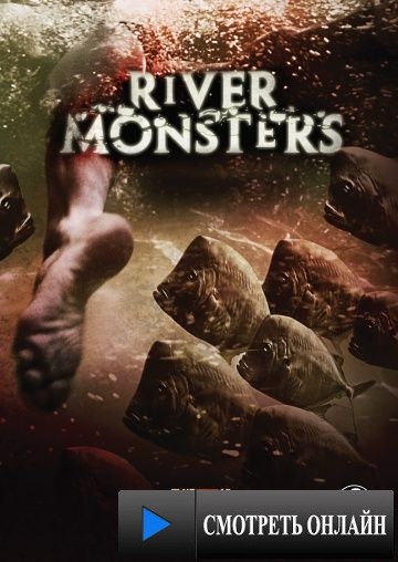 Речные монстры / River Monsters (2009)