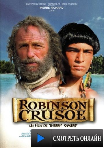 Робинзон Крузо / Robinson Cruso? (2002)