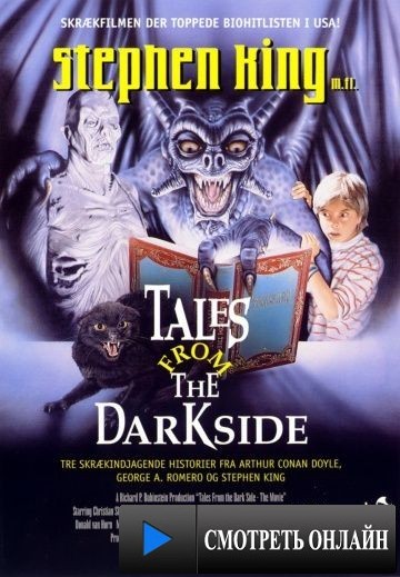 Сказки темной стороны / Tales from the Darkside (1983)
