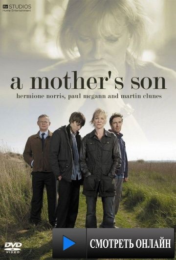 Сын / A Mother's Son (2012)