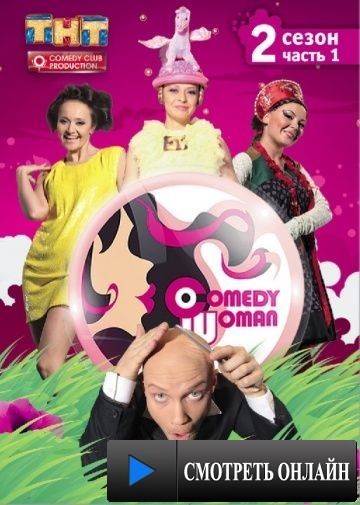 Comedy Woman (2008)