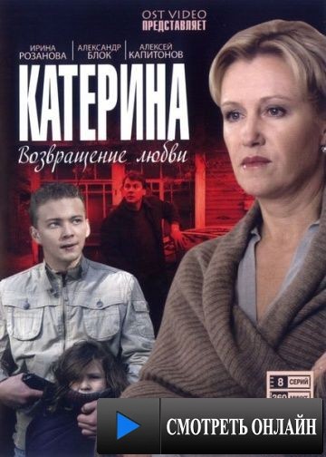 Катерина (2006)