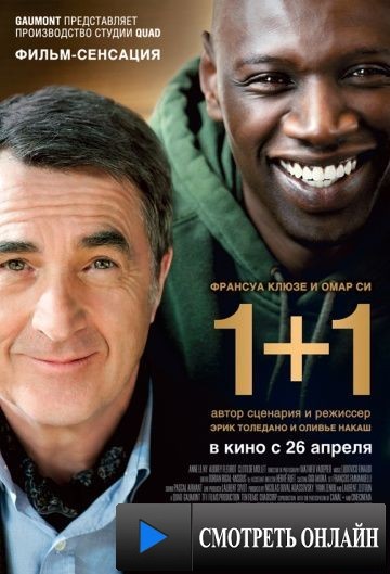 1+1 / Intouchables (2011)