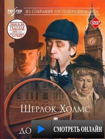 Шерлок Холмс и доктор Ватсон: Знакомство (1979)