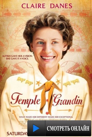 Тэмпл Грандин / Temple Grandin (2010)