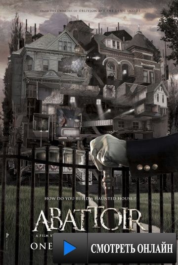 Абатуар / Abattoir (2016)