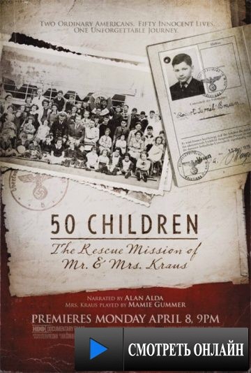 50 детей: Спасательная миссия мистера и миссис Краус / 50 Children: The Rescue Mission of Mr. And Mrs. Kraus (2013)