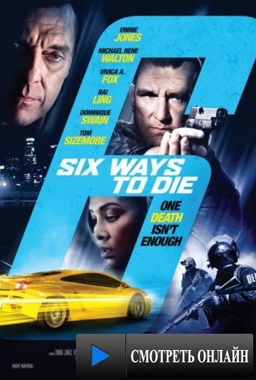 6 способов умереть / 6 Ways to Die (2015)