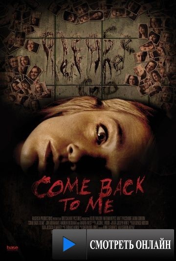 Вернись ко мне / Come Back to Me (2014)