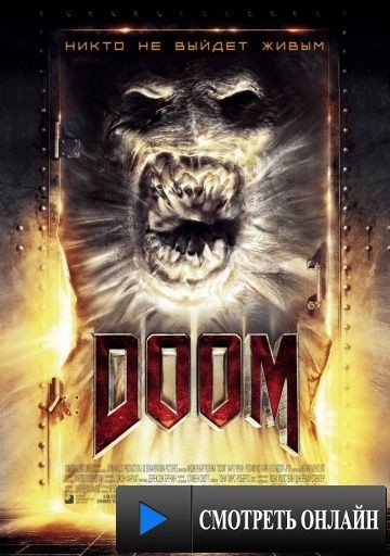 Doom / Doom (2005)