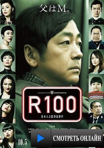 R100 / R100 (2013)