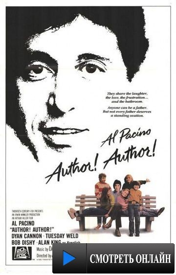 Автора! Автора! / Author! Author! (1982)