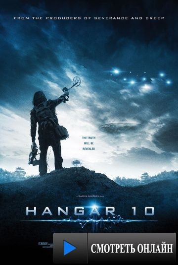 Ангар 10 / Hangar 10 (2014)