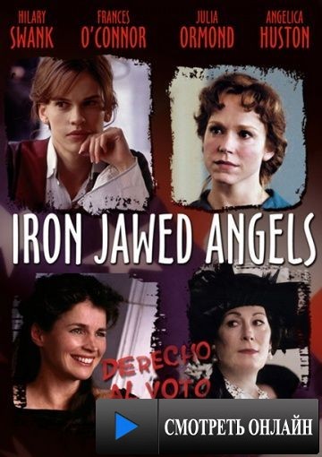 Ангелы с железными зубами / Iron Jawed Angels (2004)