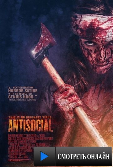 Антисоциалка / Antisocial (2013)