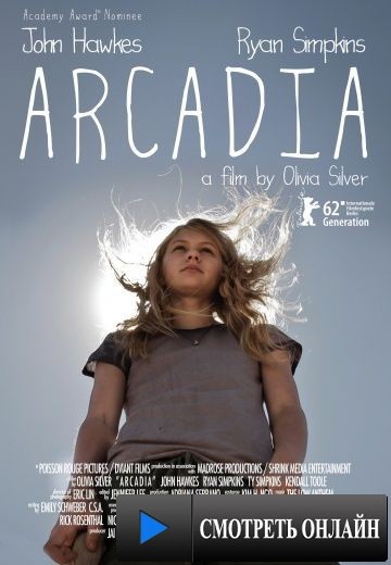 Аркадия / Arcadia (2012)