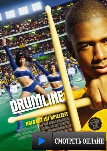 Барабанная дробь / Drumline (2002)